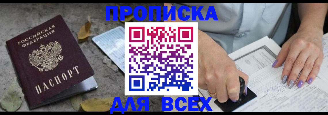 временная регистрация в квартире в Людиново
