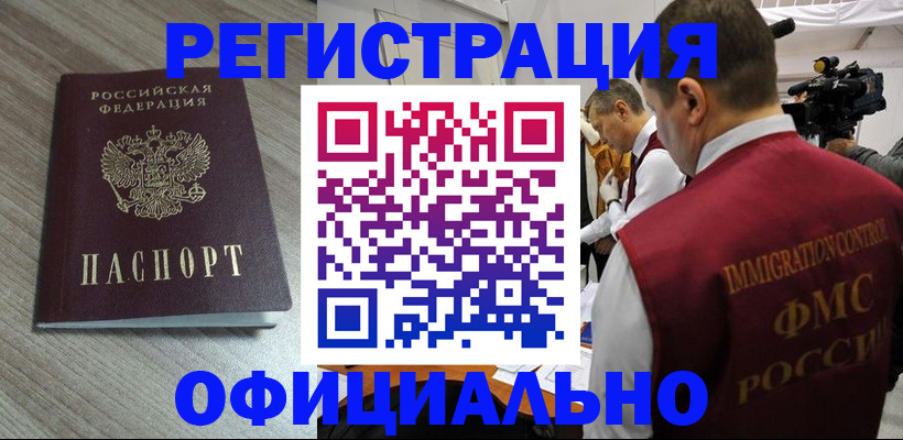 временная регистрация недорого в Людиново