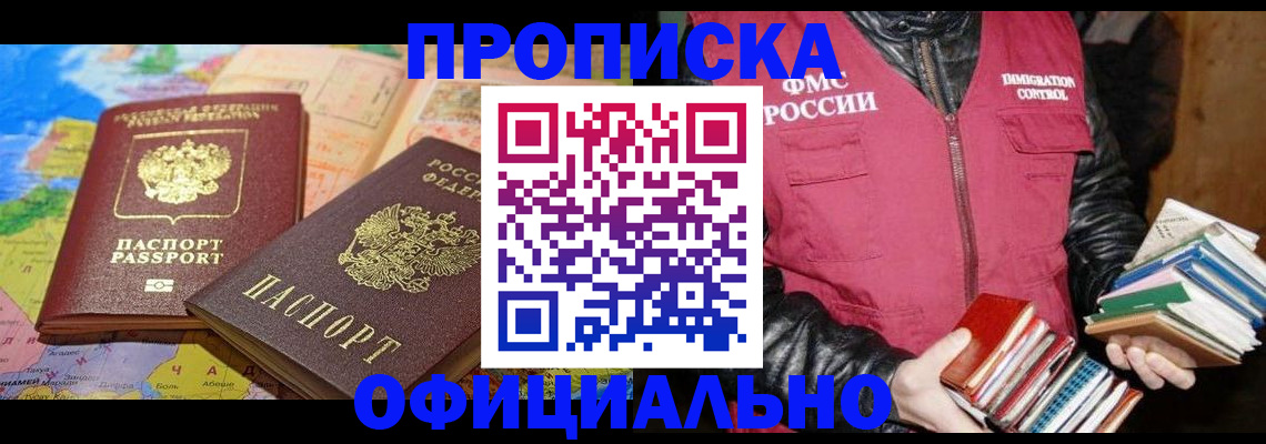 временная регистрация купить в Людиново