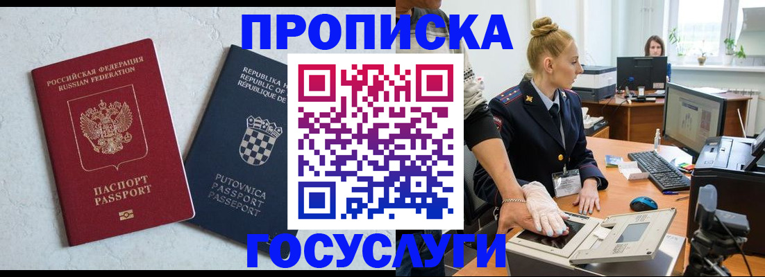 прописка для работы в Людиново